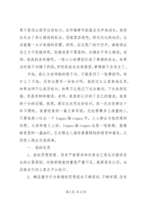 大学受处分思想汇报6篇.docx