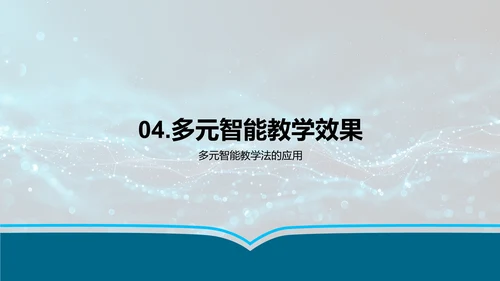 智能教学效果报告PPT模板