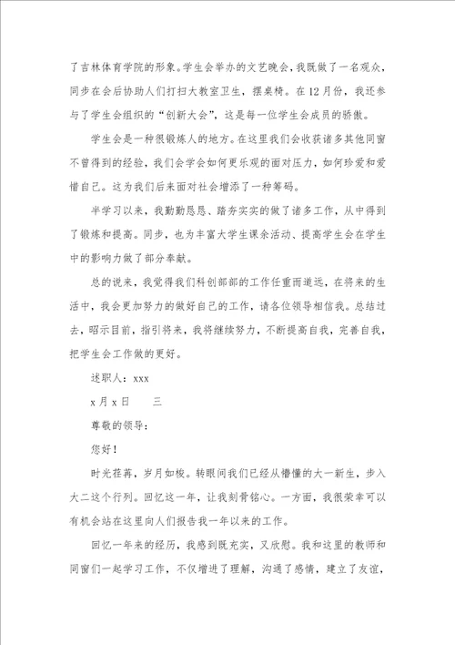 大学生学生会述职汇报