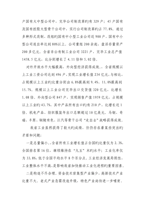 安徽省工业经济十一五发展重点规划纲要.docx