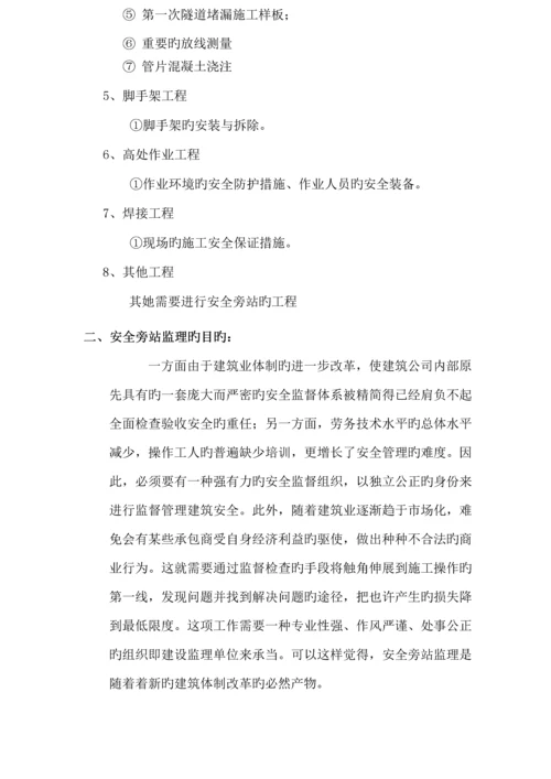 安全监理旁站监理专题方案.docx