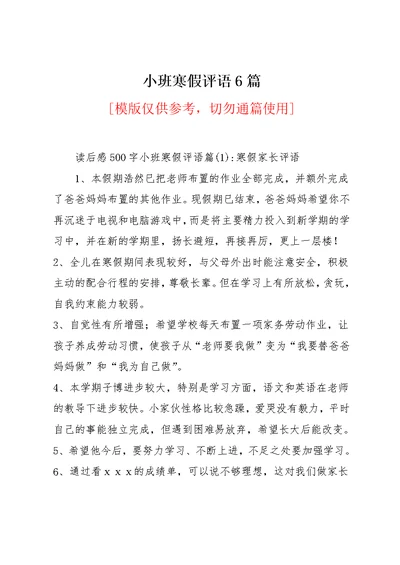 小班寒假评语6篇