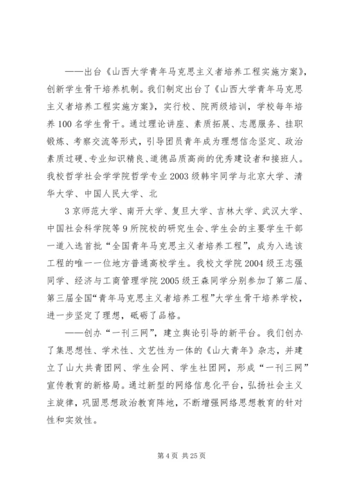 团代会工作报告 (10).docx