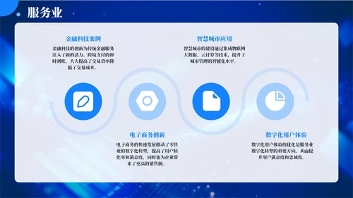 蓝色科技风智能升级数字转型202X年度技术发展年终总结PPT模板