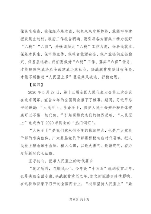 人民至上心得体会5篇.docx