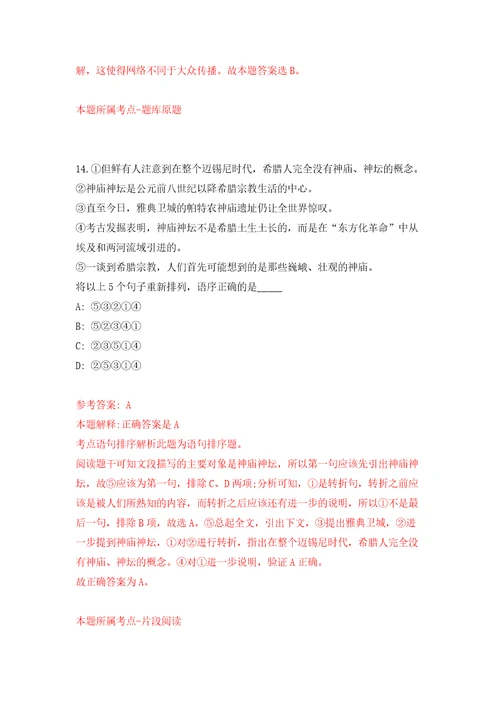 广东梅州市蕉岭县人民政府办公室选聘事业单位工作人员8人强化训练卷第4次