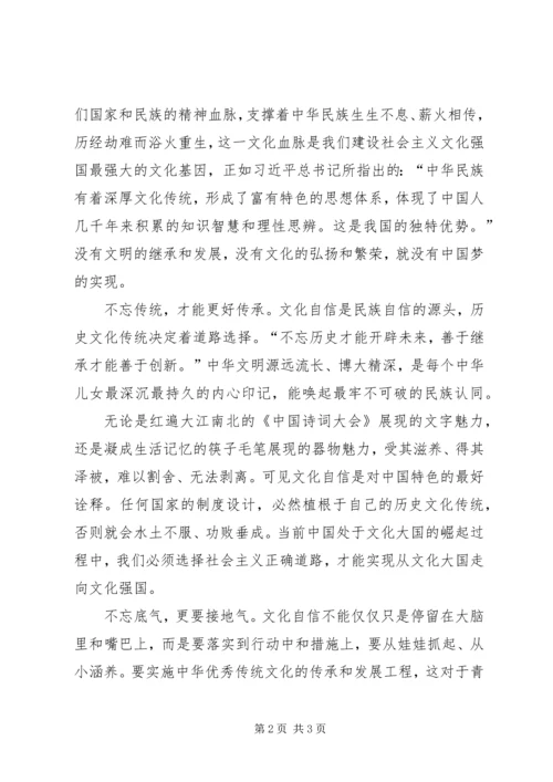 坚定文化自信学习心得_1.docx