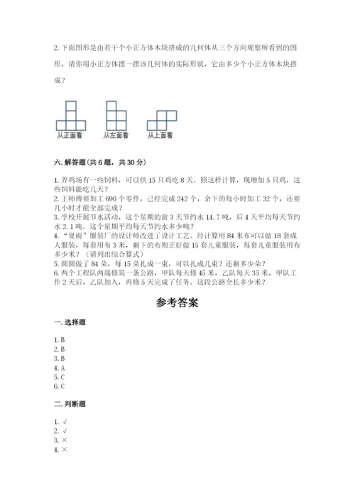 苏教版四年级上册数学期末测试卷附完整答案【考点梳理】.docx