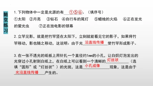 八年级物理上册（人教版） 4.1光的直线传播（课件） 31页ppt