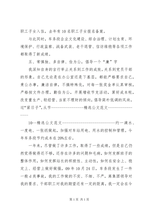 车务段段长述职报告.docx