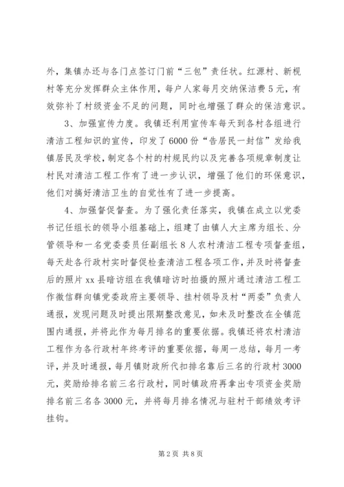 乡镇年度农村清洁工程的工作总结.docx