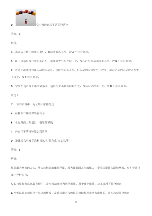 初中物理下运动和力易错知识点总结.docx