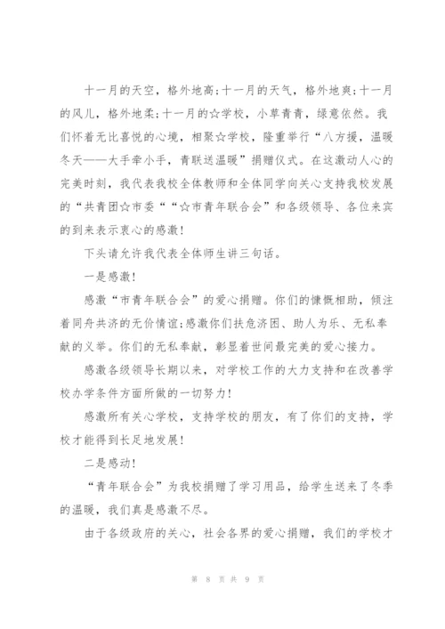 捐赠仪式活动讲话稿.docx