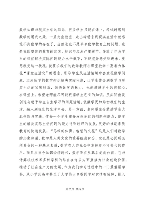 大学四年学习数学的感想 (2).docx