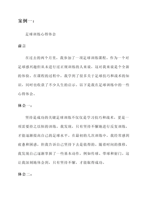 关节运动培训心得体会