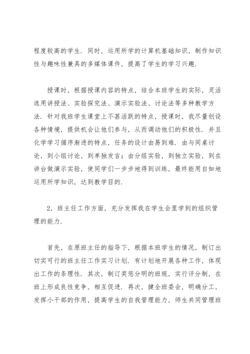 化学教育实习总结15篇.docx