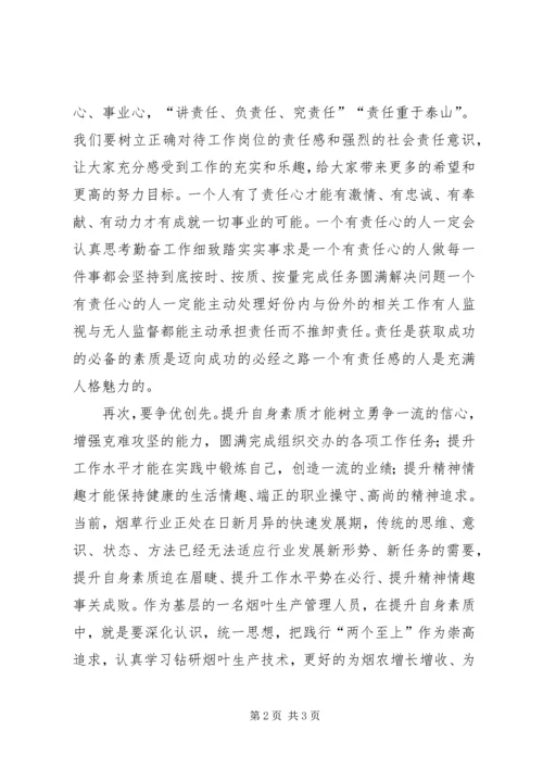 学习四个三心得体会 (6).docx