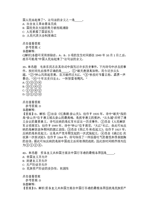 《公共基础知识》考点强化练习《毛概》(2020年版)(答案解析附后）18