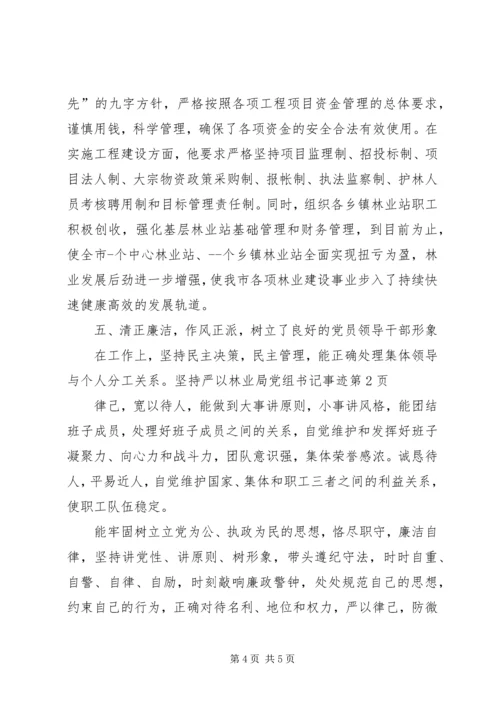 林业局党组书记事迹 (5).docx