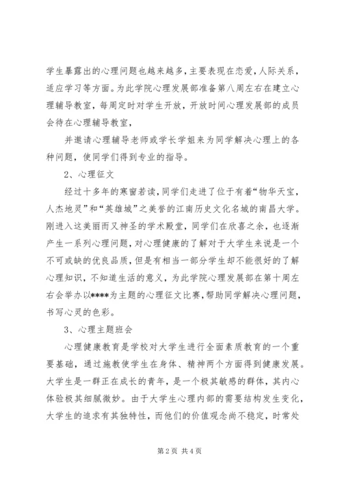 心理部工作计划 (3).docx