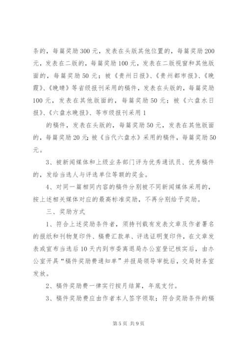 宣传报道和信息公开管理制度.docx