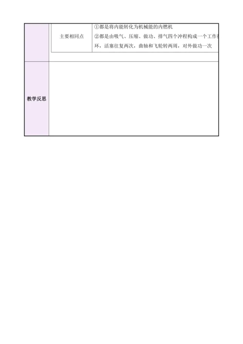 【新课标】14.1热机（教学设计）【2024秋人教九全物理高效完全备课】