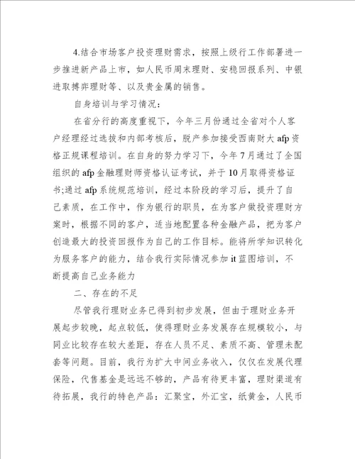 个人销售述职报告总结经典范文2021年