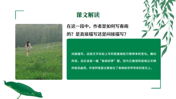 初中语文《雨的四季》公开课教学课件通用PPT模板