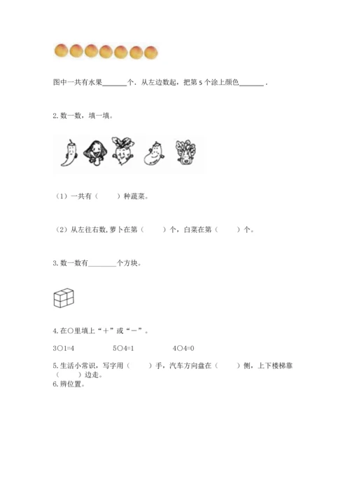 人教版一年级上册数学期中测试卷含完整答案【典优】.docx