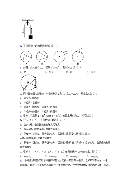 2021-2022学年度九年级数学上册模拟测试卷   (1498)