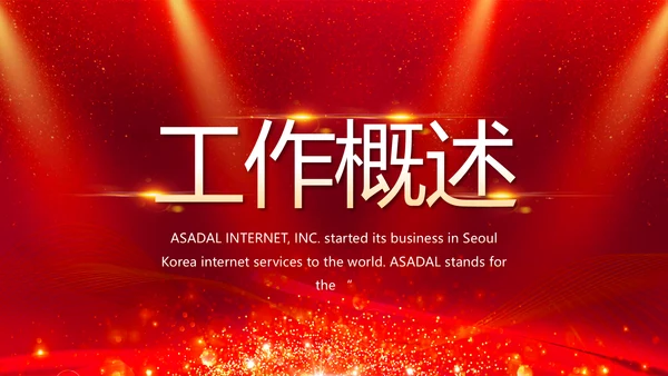 红色签约仪式启动大会战略合作策划PPT模板