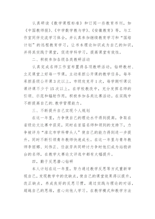 初中数学名师工作室工作计划.docx
