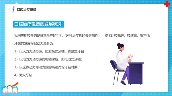 牙科牙医，口腔治疗设备PPT模板