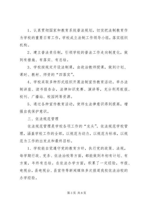 学校”评估申请报告 (5).docx