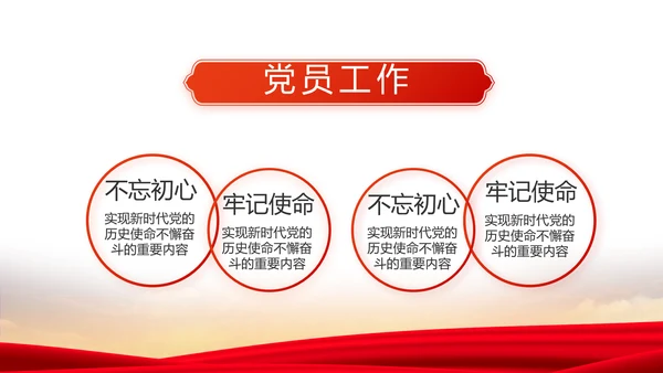 不忘初心同心筑梦党建年终工作总结PPT