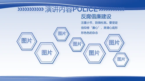 蓝色大气警察的任务与职责PPT动态模板