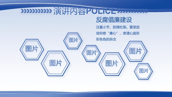 蓝色大气警察的任务与职责PPT动态模板