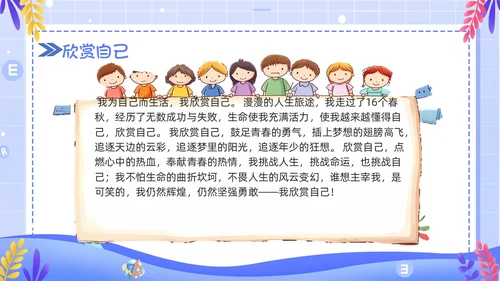 简约卡通风学会欣赏主题班会课件