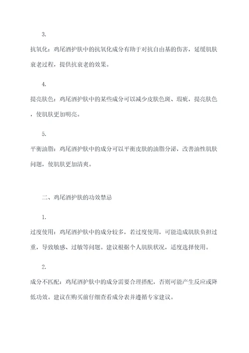 鸡尾酒护肤作用与功效禁忌