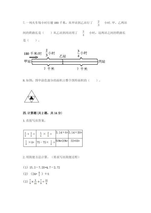人教版六年级上册数学期中测试卷带答案下载.docx