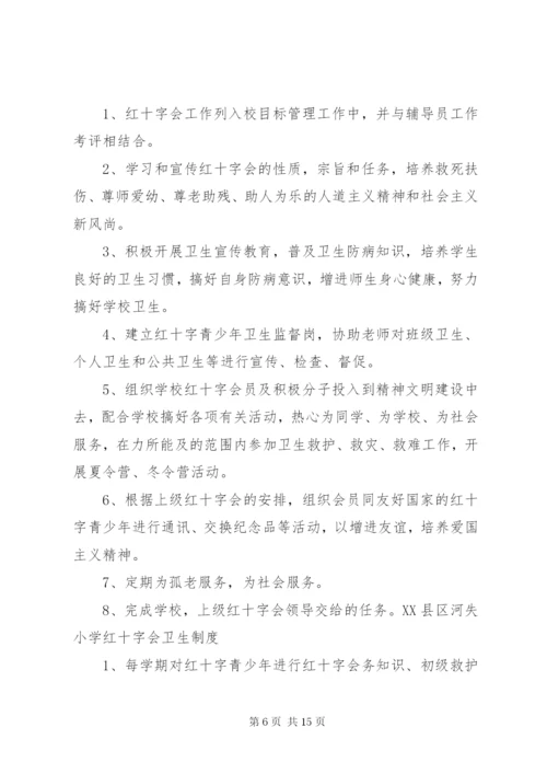 学校红十字会制度.docx