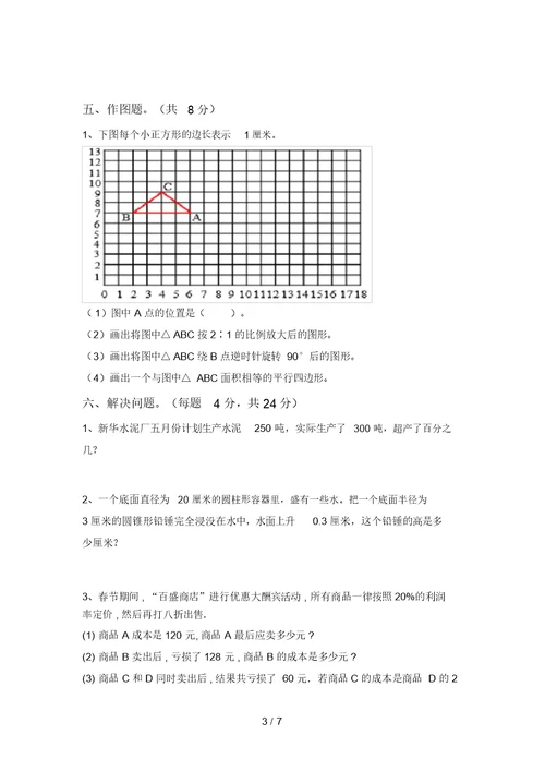 2021年部编版六年级数学上册期末试卷及答案【汇编】