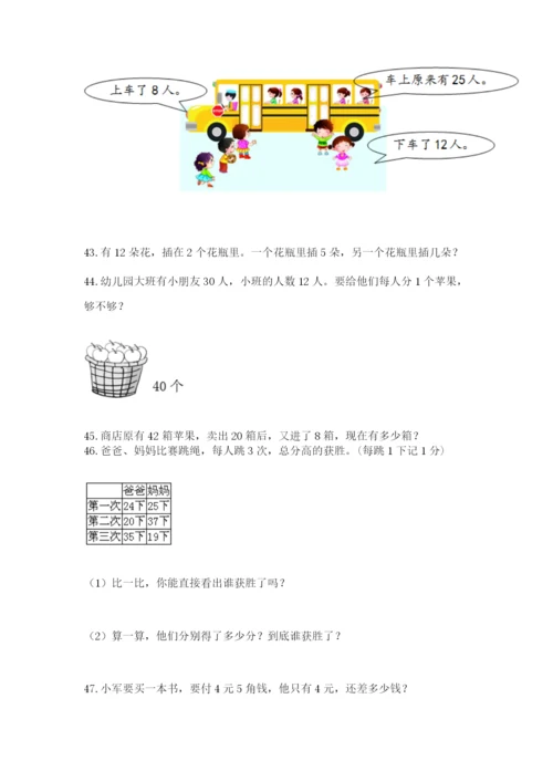 小学一年级下册数学应用题100道含答案（突破训练）.docx