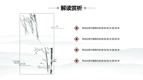 中国水墨咏柳PPT模板