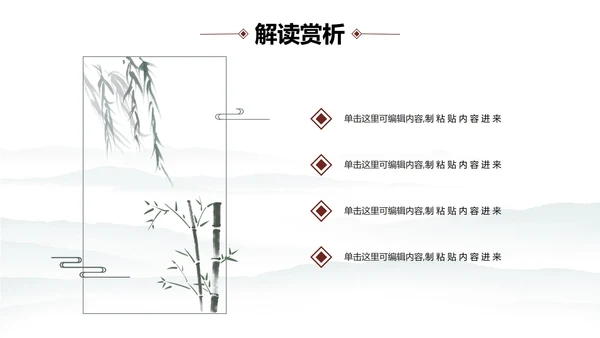中国水墨咏柳PPT模板