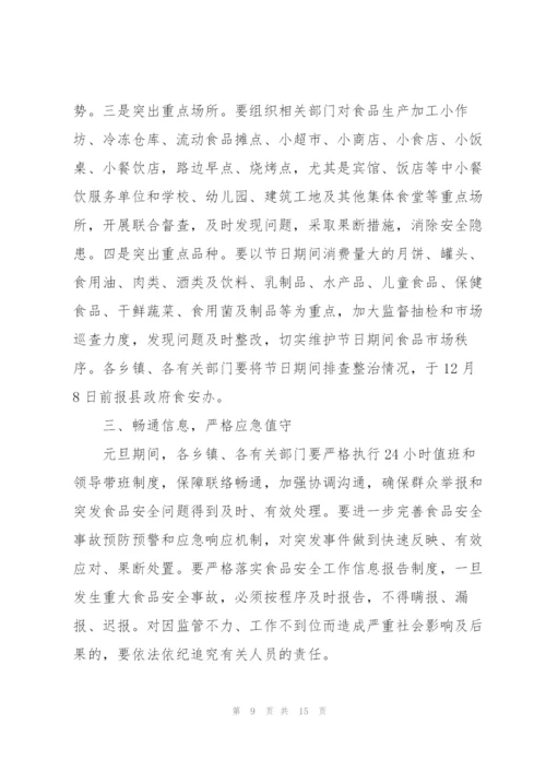 食品工作计划模板六篇.docx