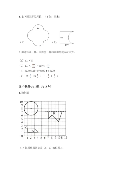 小学六年级数学上册期末考试卷附参考答案（黄金题型）.docx