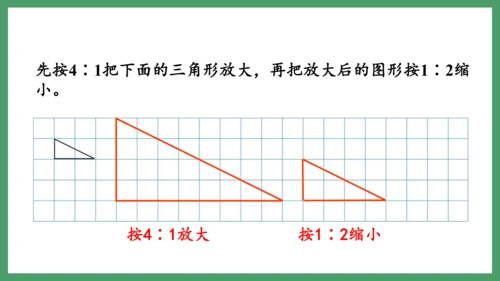 新人教版数学六年级下册4.3.4  图形的放大与缩小课件