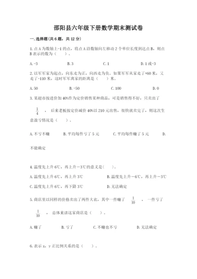 邵阳县六年级下册数学期末测试卷精品及答案.docx