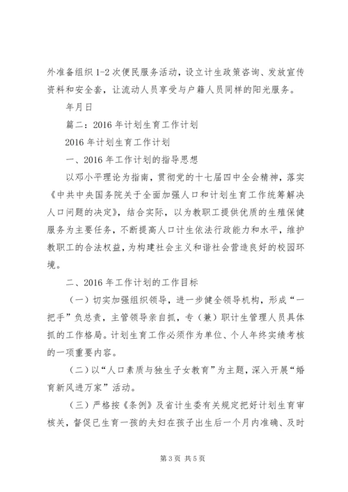 篇一：20XX年社区计生工作计划.docx